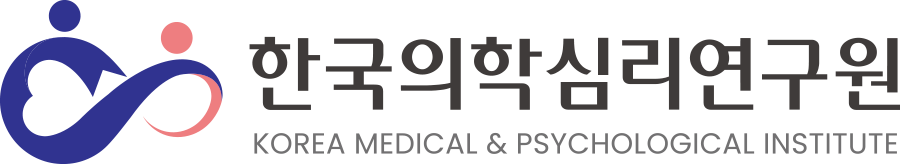 한국의학심리연구원
